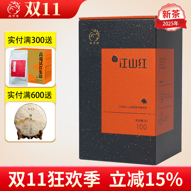 凤宁号旗舰店江山红云南滇红茶