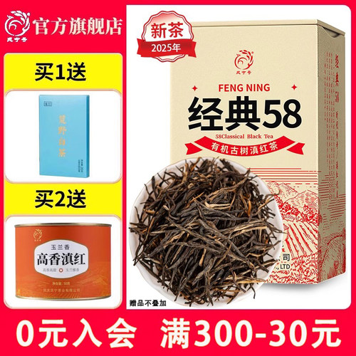 凤宁号经典58云南滇红茶叶特级古树品牌升级款有机古树经典58