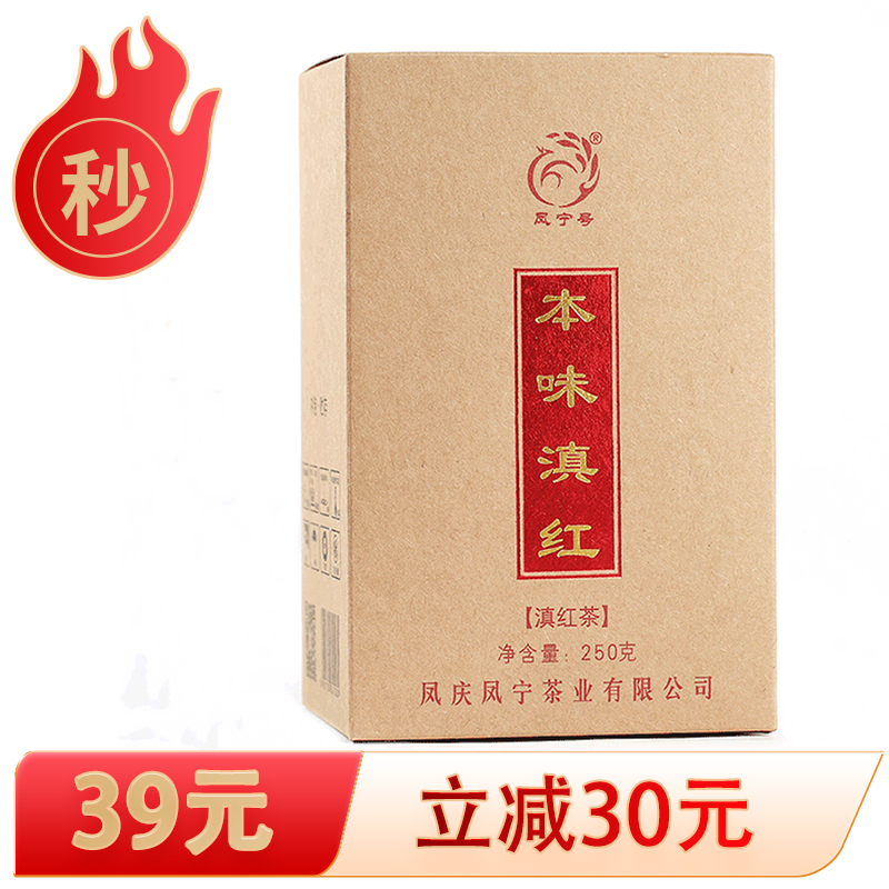 39元秒凤宁号云南滇红茶叶口粮凤庆红茶【本味滇红/大叶工夫】