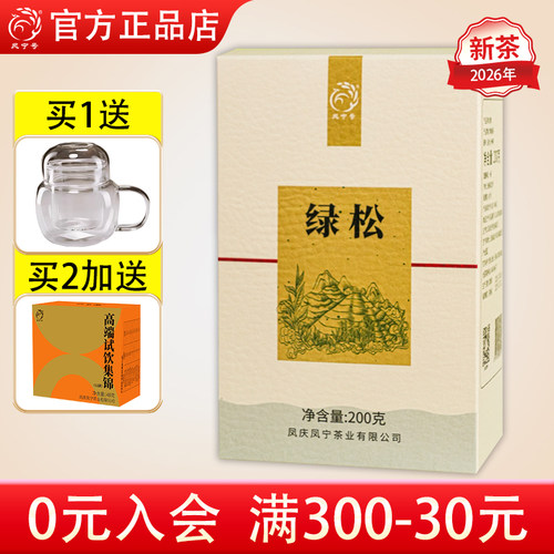 凤宁号绿松绿茶茶叶豆香栗香春茶一级云南头春头采高山