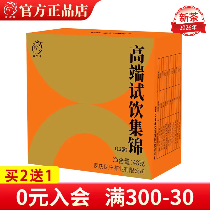 【高端茶试饮】凤宁号试喝集合云南滇红茶叶试饮装茶样试喝小样茶