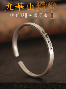 九华山洒净祝福足银六字大随求