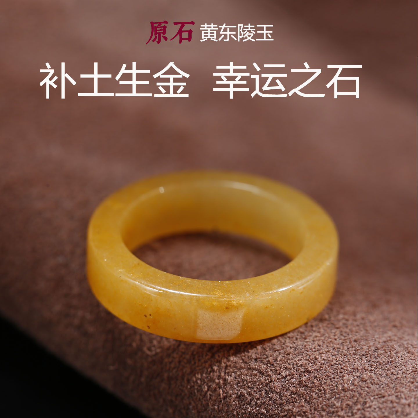 九华山洒净纯天然黄东陵戒指