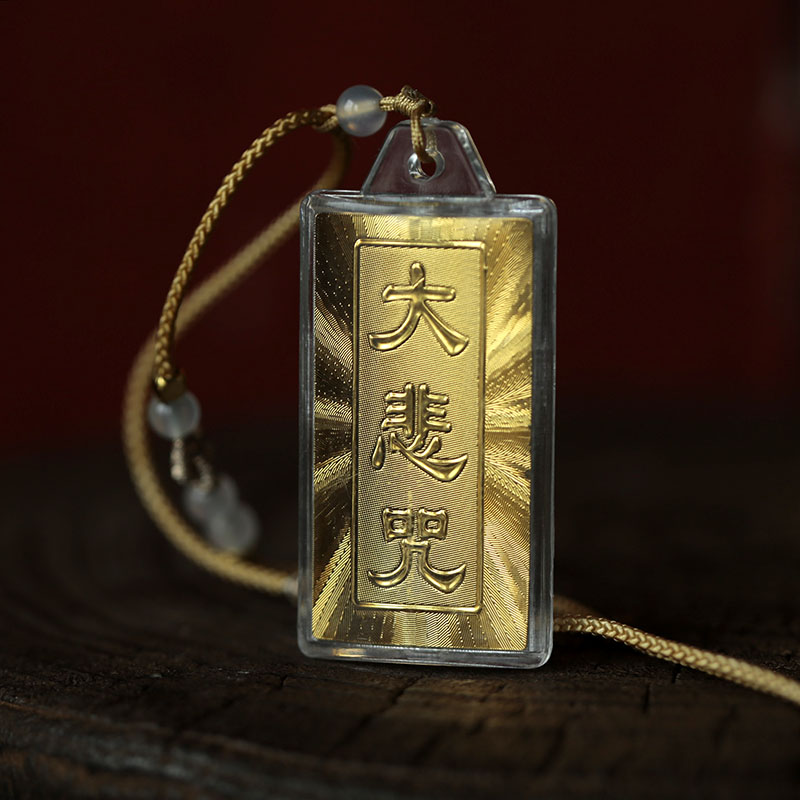 九华山景区大悲咒汽车客厅护身