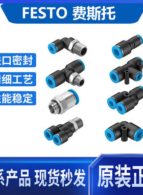 费斯托FESTO气管接头全新现货