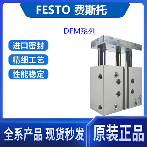 原装进口导杆气缸费斯托现货