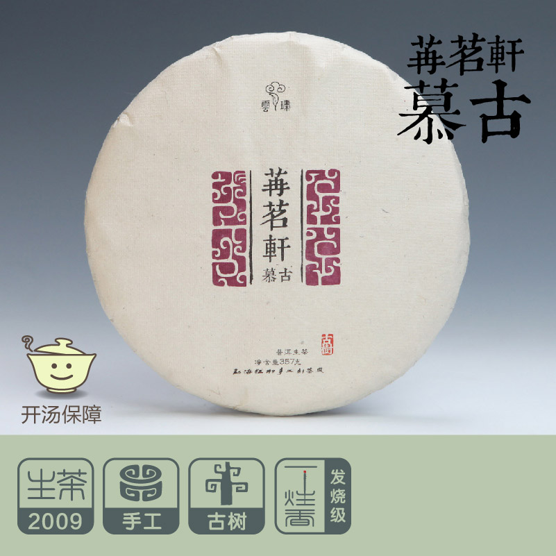 古树老茶生茶手工云瑧