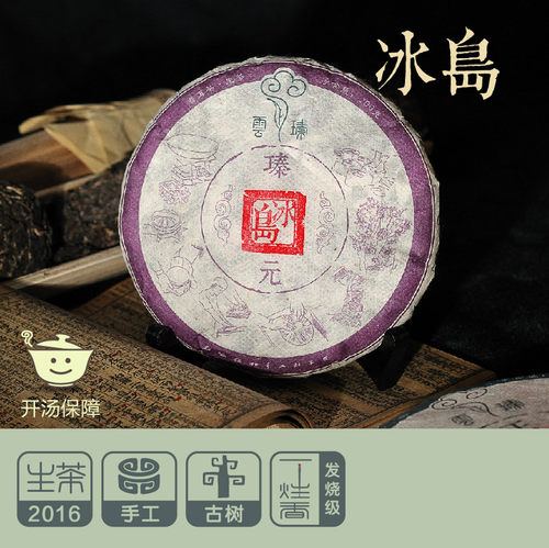 古茶之冠， 班章为王， 冰岛为后！