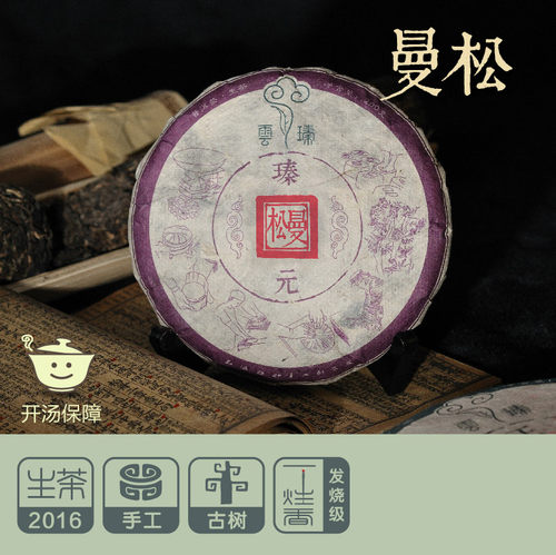 古树曼松盒装发烧普洱云臻生茶