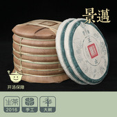 生茶 大促 正山 1筒7片 2016年 景迈357g 笋壳装