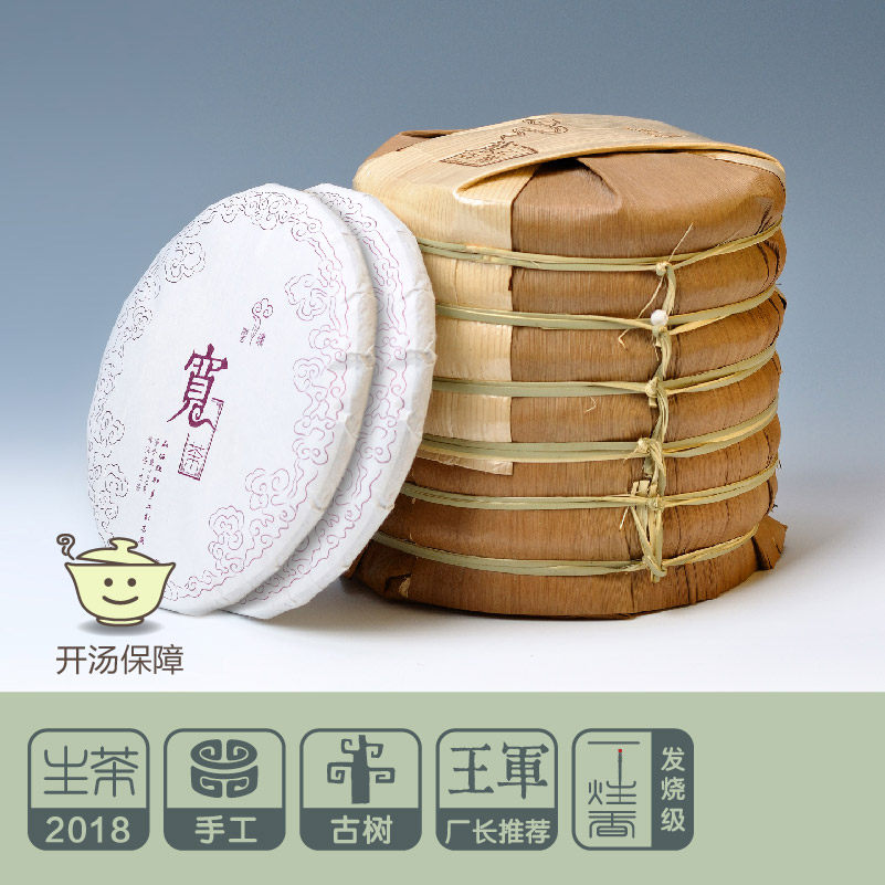大促！【宽茶200g】笋壳装1筒7片 2018年生茶 品真