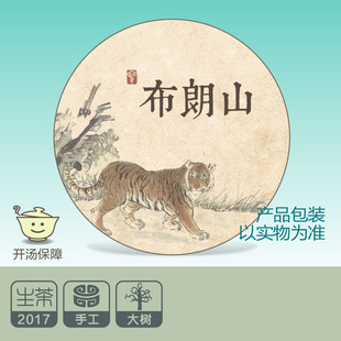 生茶 云臻 布朗山357g 正山 云瑧 2017年 大促