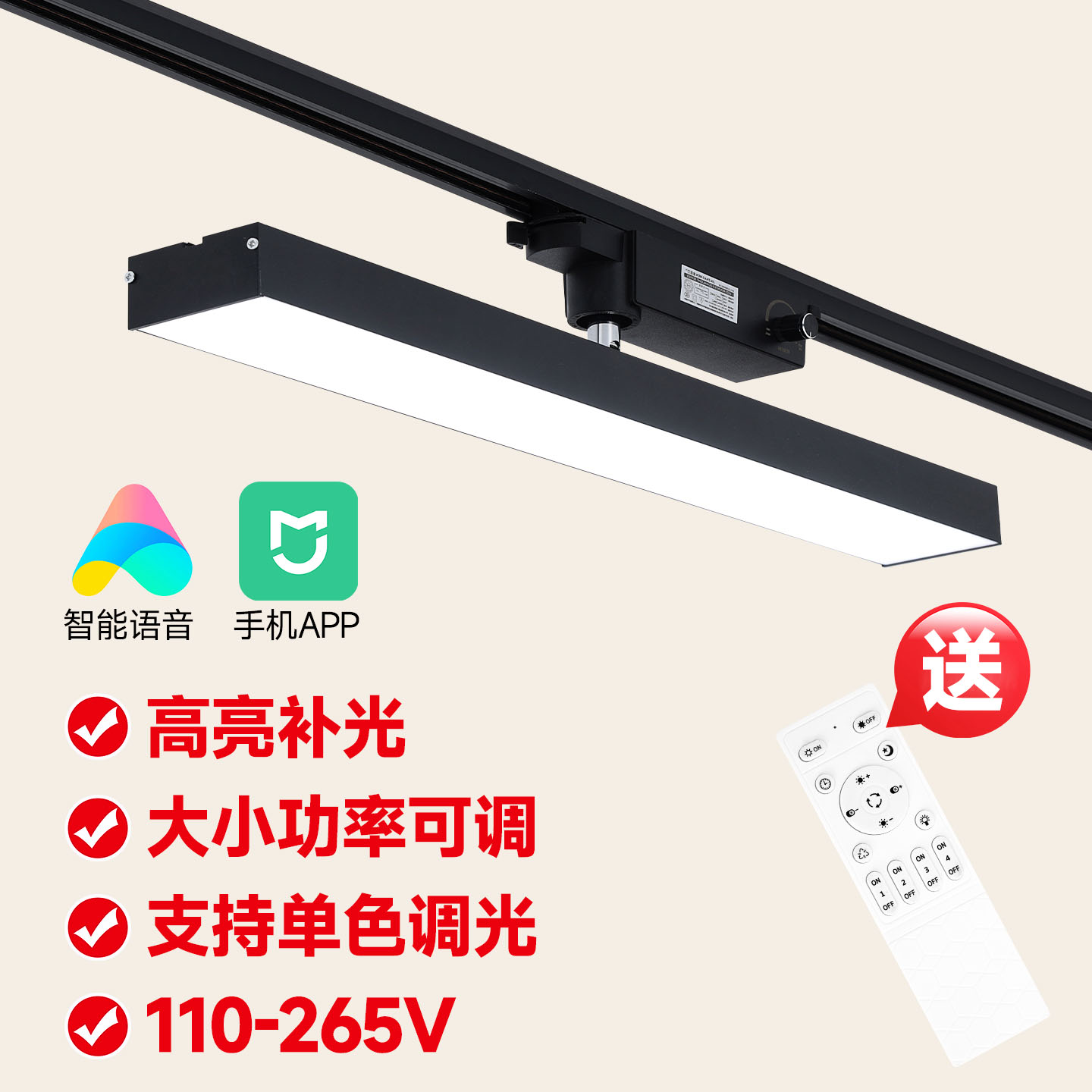 智能led服装店长条轨道补光灯