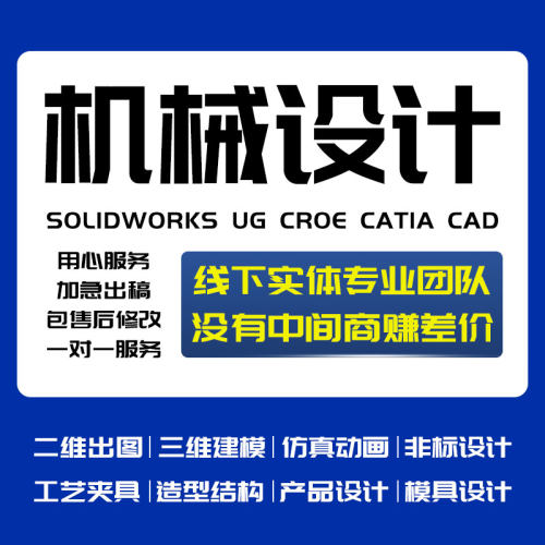solidworks代画SW三维建模CAD二维制图机械设计
