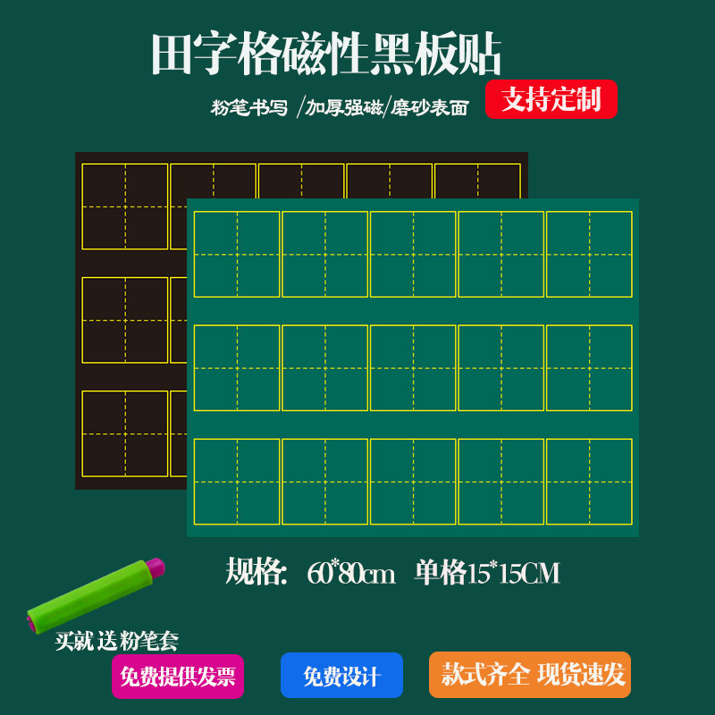 田字格磁性贴可移除黑板条无尘粉笔擦写小学公开课生字拼音表备课,文具电教/文化用品/商务用品,黑板/黑板贴,淘宝优惠券,粉丝福利购,淘宝优惠卷