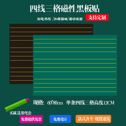 四线三格磁性贴拼音格黑板贴