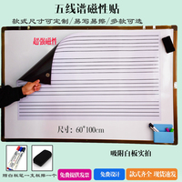 彩色音符磁性貼教學(xué)五線譜