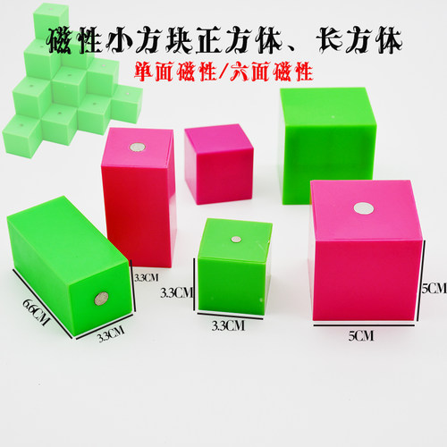 自主品牌小方块磁性六面强磁