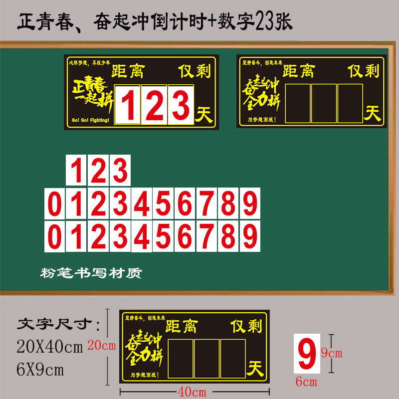 倒计时中考高考励志提醒牌