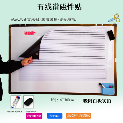 五线谱白板磁性贴 彩色软磁贴 音符冰箱贴 黑板磁性贴教学