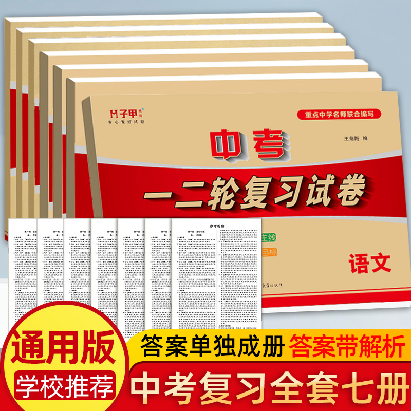 中考复习初一初二初三一二轮试卷