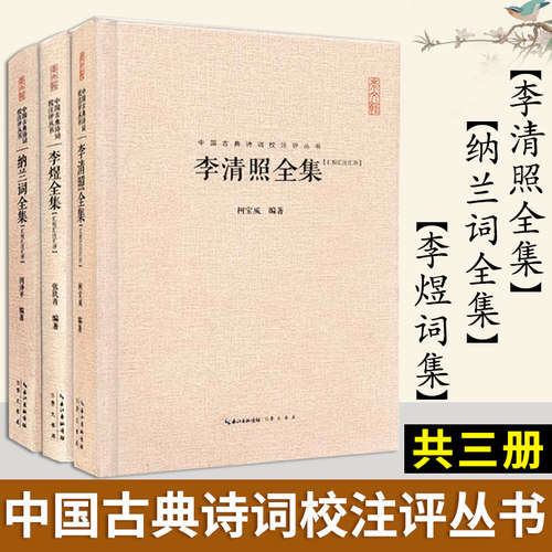 纳兰349首 李清照92 李煜126首