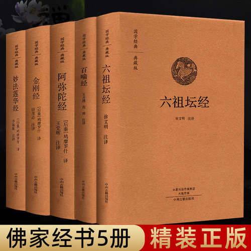 佛经佛经典藏版原文注释译文