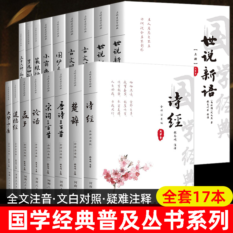 国学全套无障碍阅读初中高中成人