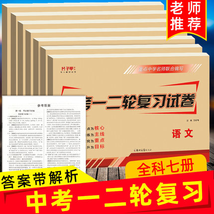 初三复习资料全套中考一二轮试卷同步复习测试资料全国通用版数学英语物理化学历史政治7册初一二789年级总复习必刷题模拟真题