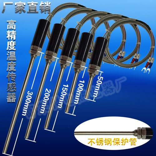精密不锈钢温度传感器