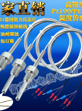 热电阻pt100温度传感器螺纹