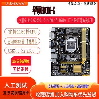 Asus/华硕 B85M-F K PLUS V5 B85M-G B85主板1150针H81 H97 Z97