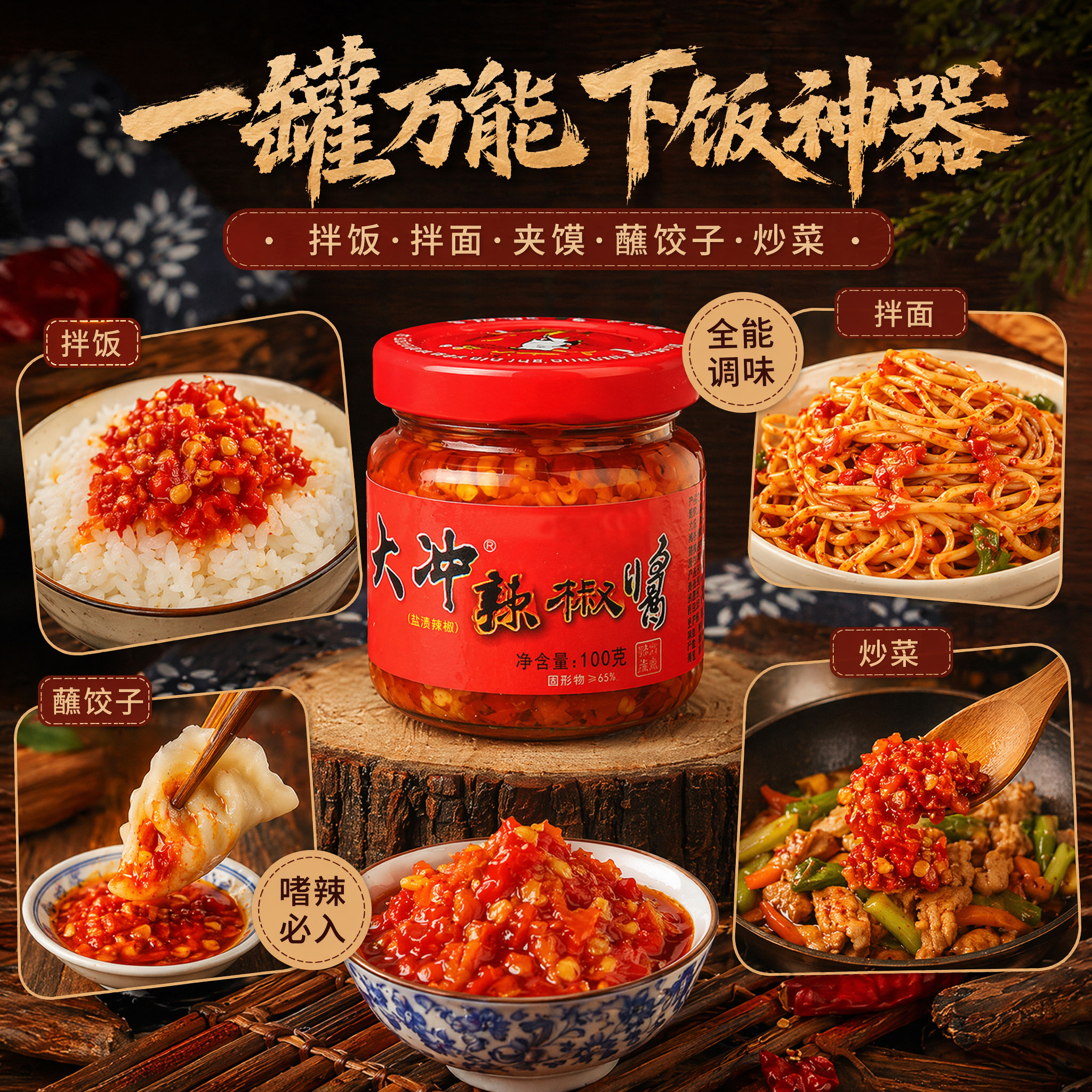小徐瓜瓜大冲辣椒酱下饭菜湖南特产香辣蒜蓉剁辣椒酱