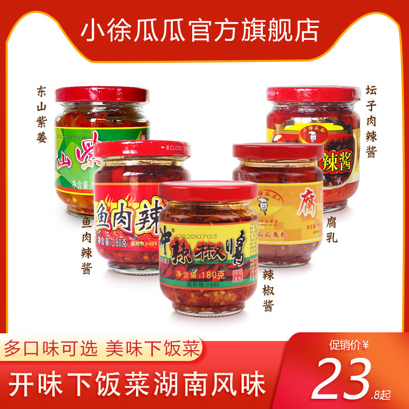 新货【官方旗舰店】湖南特产小徐瓜瓜大冲辣椒酱剁辣椒酱下饭菜18
