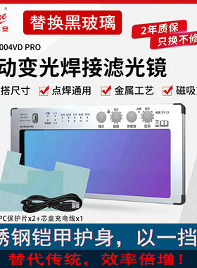威尔塔迅安1004Pro自动变光屏电焊镜片焊接面罩帽真彩高清黑玻璃