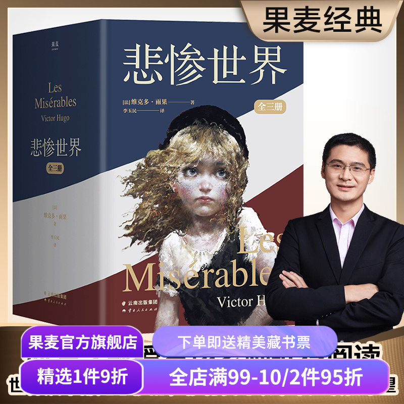悲惨世界豆瓣高分果麦世界名著