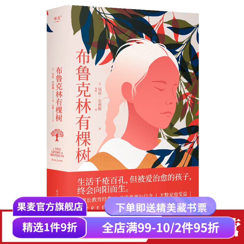 布鲁克林有棵树果麦文化