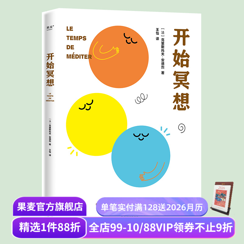 心理自助指南心理学果麦