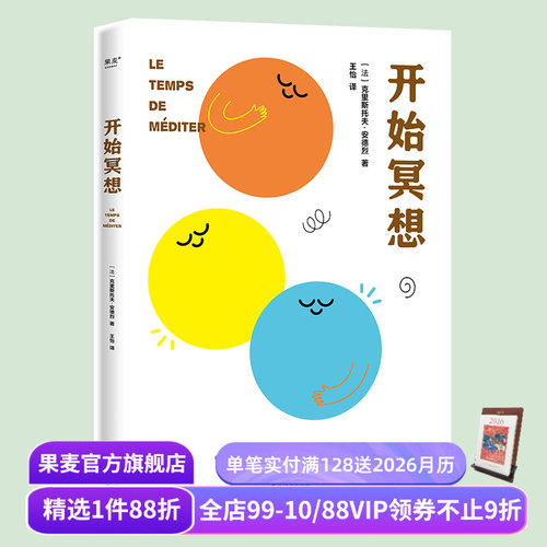 心理自助指南心理学果麦