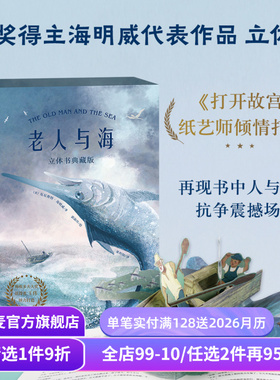 果麦立体书(合集) 3D立体书 小王子 昆虫记 魔戒 飞向太空 少儿立体书 世界名著立体书 果麦出品