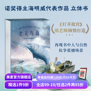 小王子 昆虫记 世界名著立体书 合集 果麦出品 少儿立体书 3D立体书 飞向太空 果麦立体书 魔戒