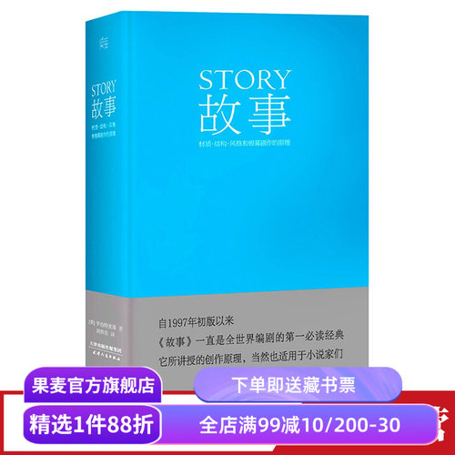 编剧故事罗伯特精装版全新果麦