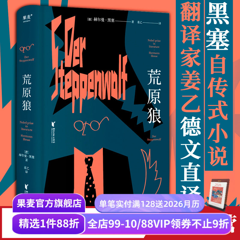 荒原狼黑塞译者姜乙果麦文化