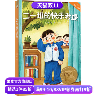 二一班的快乐老提果麦文化