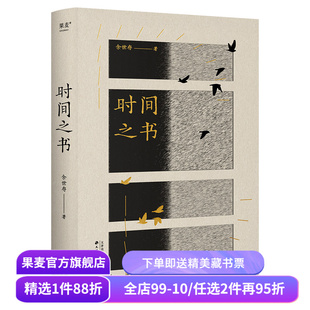 时间之书 余世存 全新修订版 裸脊线装 彩色插图 了解二十四节气和传统文化 理解中国人的时间哲学 中国古人的浪漫 果麦出品