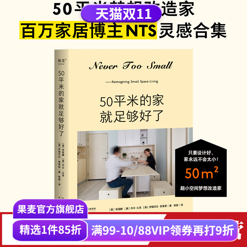 50平米的家就足够好了果麦文化