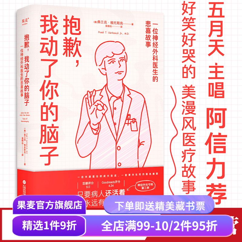 抱歉我动了你的脑子果麦文化