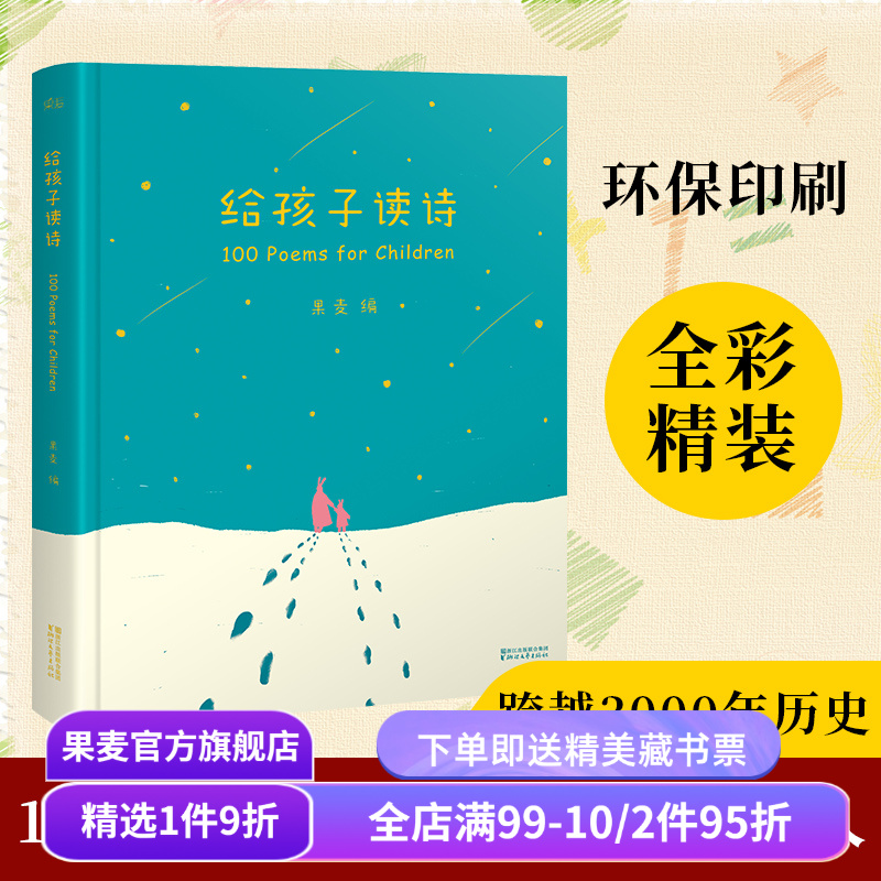 给孩子读诗儿童读物果麦文化