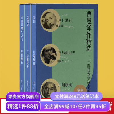 我是猫金阁寺雪国果麦文化