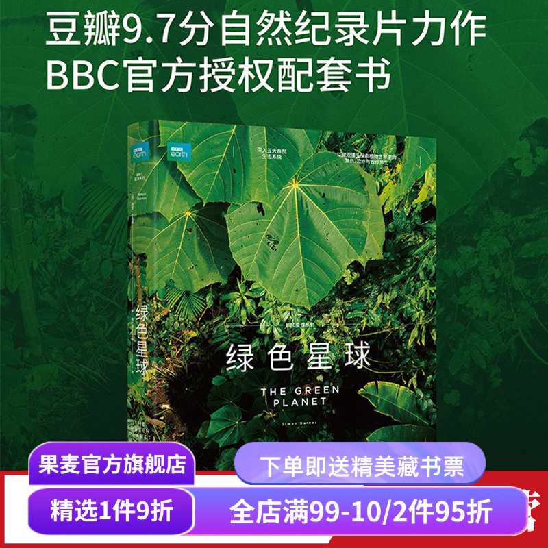 绿色星球科普果麦文化